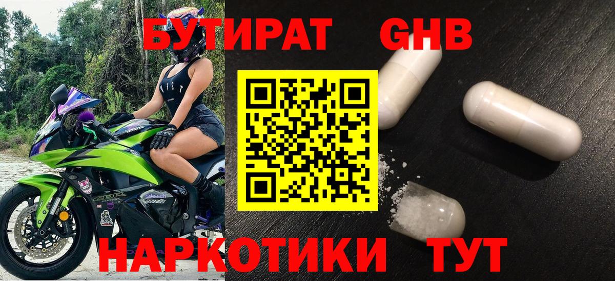 БУТИРАТ  Вход с VPN  Ртищево  БУТИРАТ бутандиол 