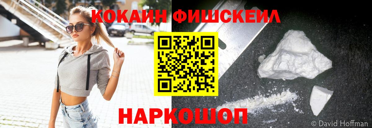Cocaine FishScale Ртищево