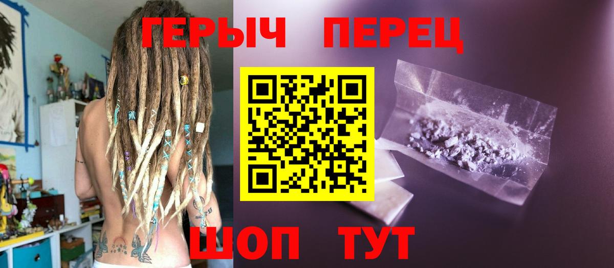 ГЕРОИН Heroin Ртищево