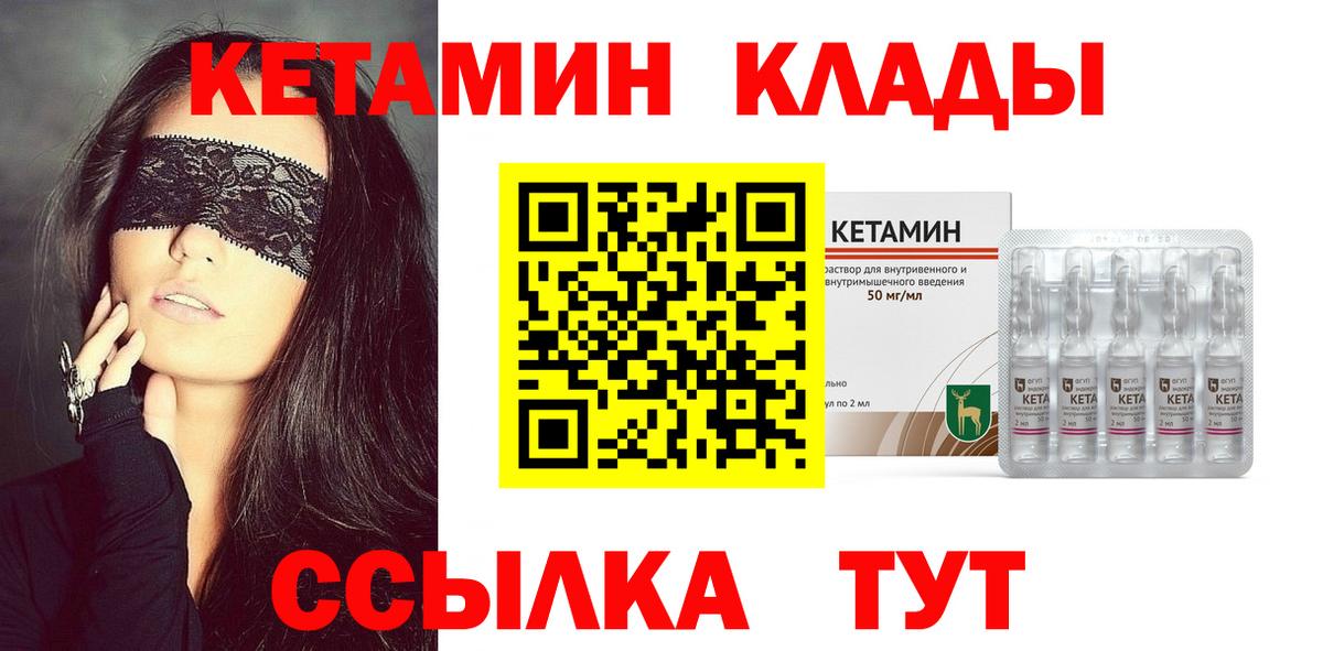 КЕТАМИН ketamine Ртищево
