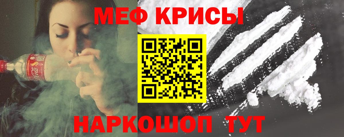МЕФ  Меф мука  МЯУ-МЯУ  МЕФ VHQ  Вход с VPN  Ртищево 